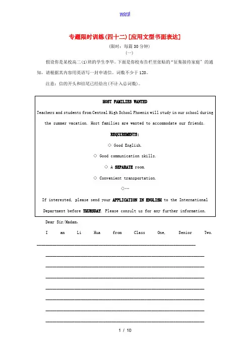 2013高考英语二轮复习 专题限时训练(四十二)应用文型书面表达配套作业(解析版,湖南省专用)