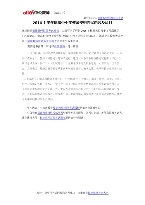 2016上半年福建中小学教师资格面试内容及科目