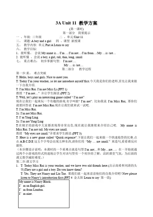 新版牛津小学英语3A Unit 11 A boy and a girl公开课教学设计