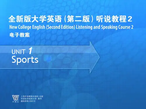 全新版大学英语听说教程2
