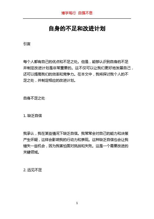 自身的不足和改进计划