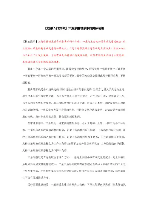 【股票入门知识】三角形整理形态的实际运用