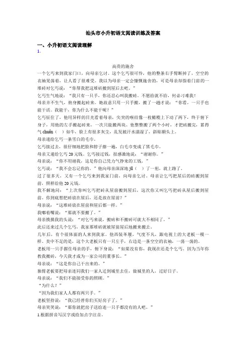 汕头市小升初语文阅读训练及答案