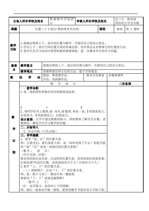 人教版小学一年级上册数学教案：第二单元 位置(上下前后)