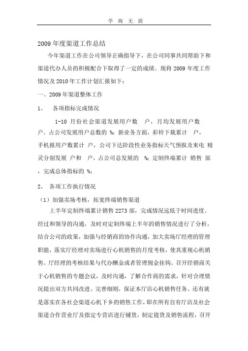 2020年渠道工作总结.pptx