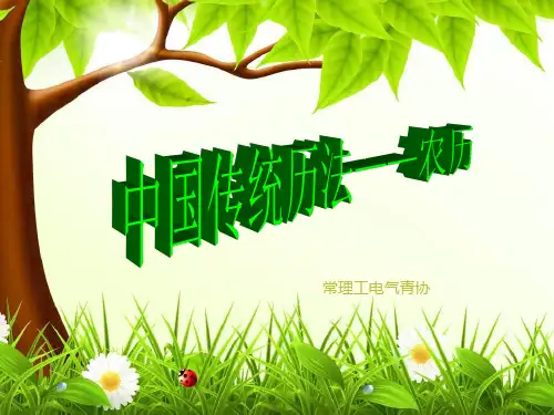 中国传统历法