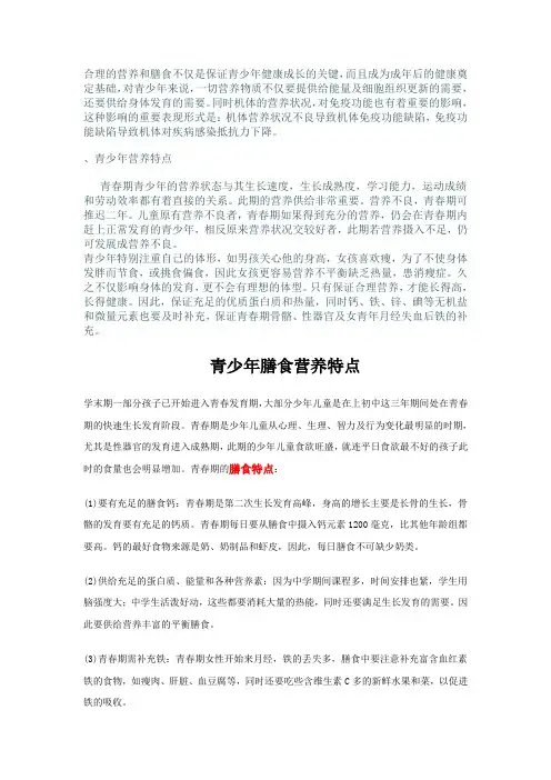 青少年营养与膳食