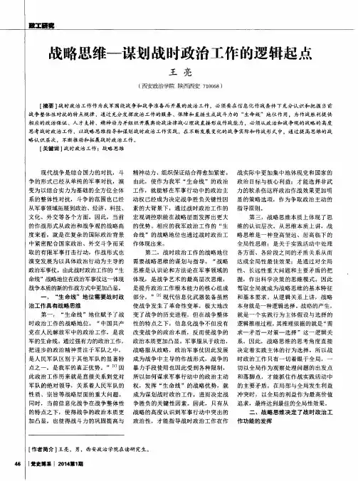 战略思维——谋划战时政治工作的逻辑起点
