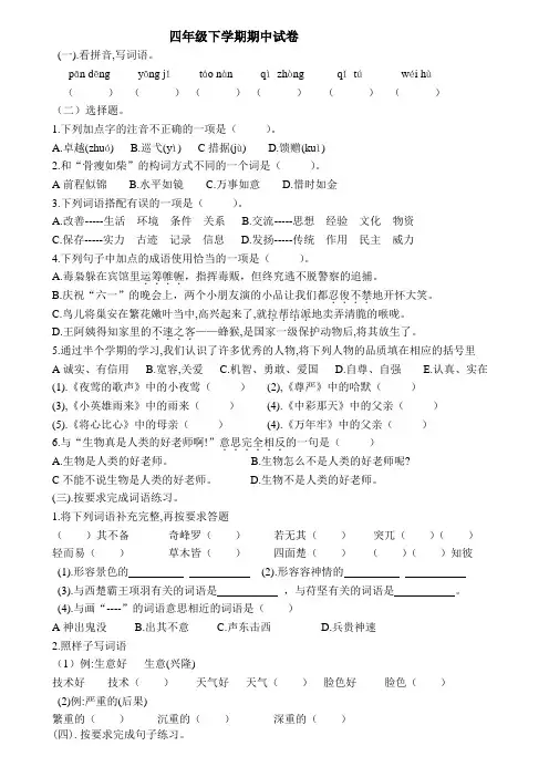 四年级下册语文期中试卷 2