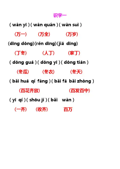 一年级下册生字表二组词