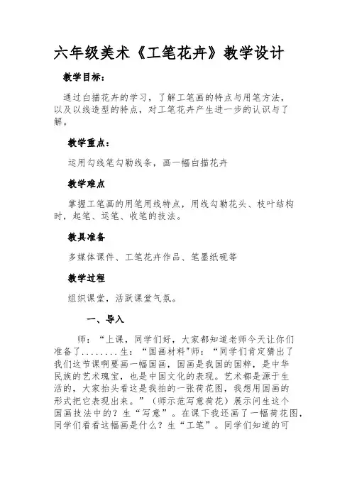 工笔花卉美术教案