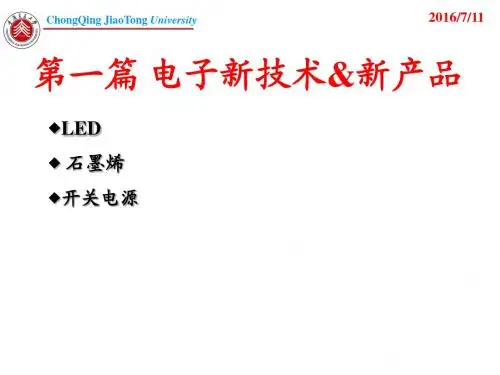 石墨烯介绍