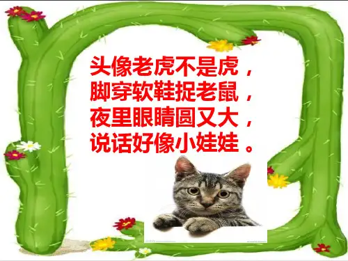 郑振铎《猫》优质课ppt课件(16页)