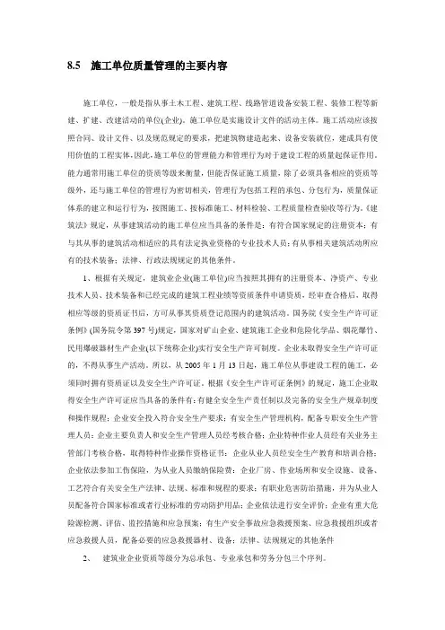 施工单位质量管理