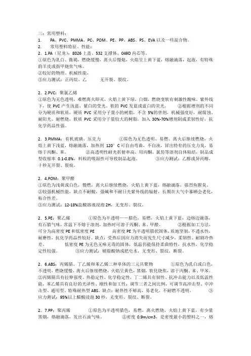 塑料应力测试方法及判定标准