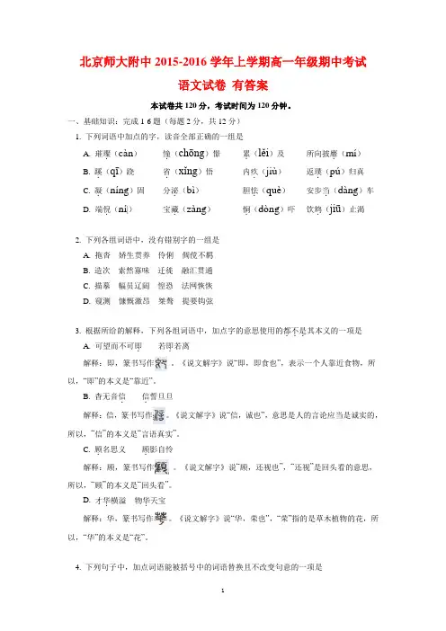 北京师大附中2015-2016学年上学期高一年级期中考试语文试卷  后有答案