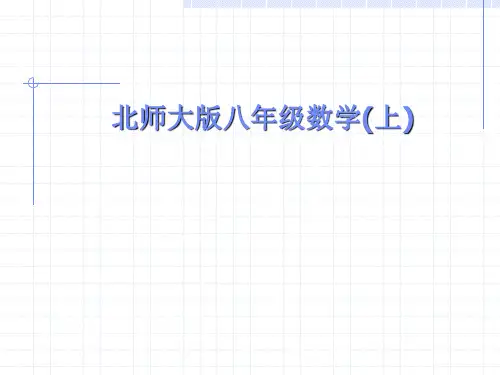 北师大版八年级上数据的分析最全【精选】