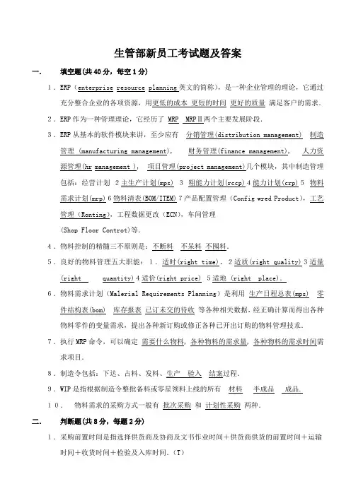 生管部新员工考试题及答案