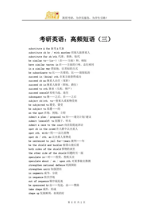 考研英语：高频短语(三)