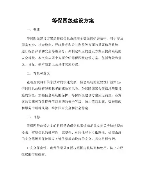 等保四级建设方案