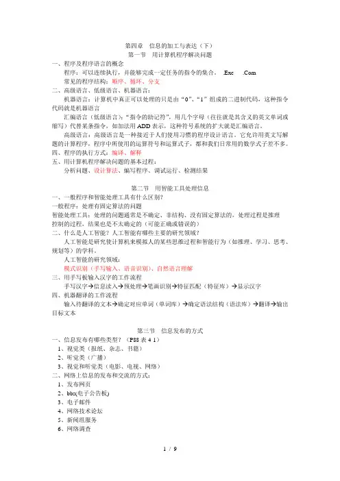 高一信息技术复习要点
