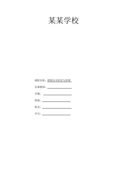 关于家乐福和沃尔玛在华经营分析