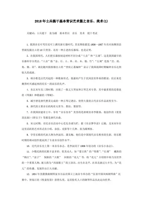 2018年士兵提干基本常识艺术篇之音乐、美术(1)