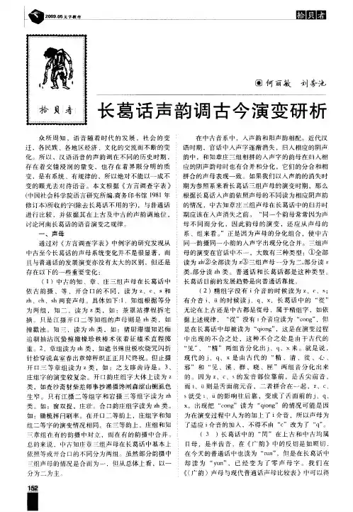 长葛话声韵调古今演变研析