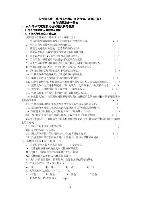 气瓶充装试题及参考答案