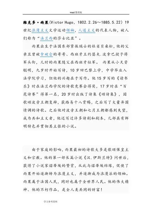 语文人教版高中必修2名著导读 《巴黎圣母院》