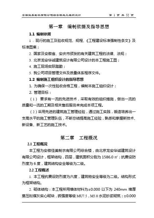施工组织设计(办公楼)