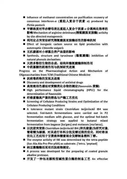 专业英语翻译练习