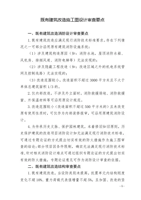 苏州《既有建筑改造施工图设计审查要点》