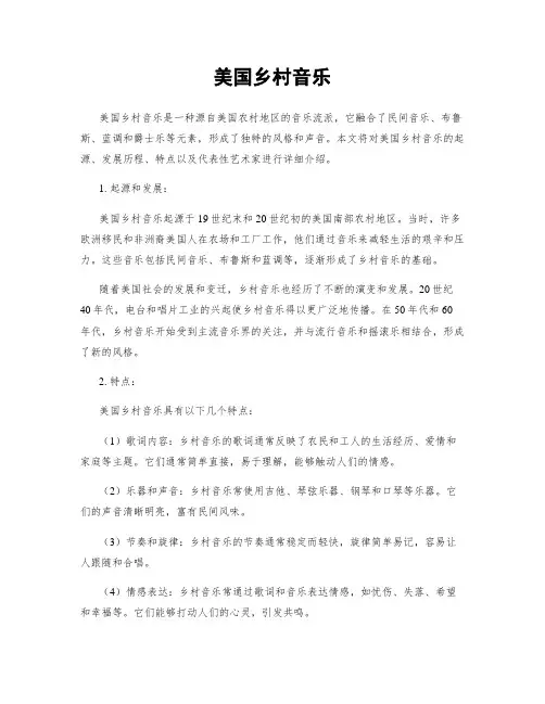 美国乡村音乐 2