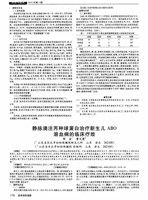 静脉滴注丙种球蛋白治疗新生儿ABO溶血病的临床疗效