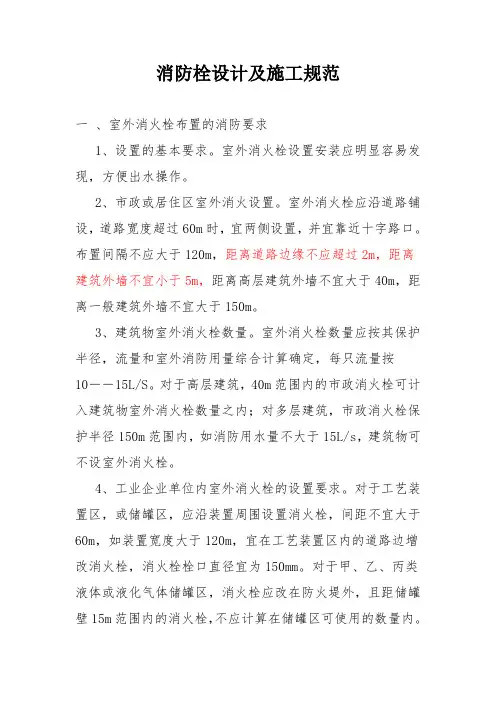 消防栓安装规范 (1)
