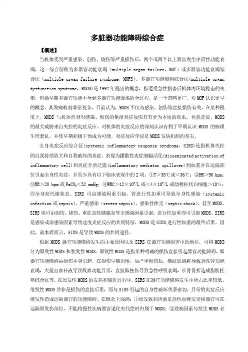 多器官功能障碍综合征 2