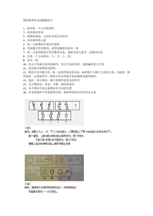 图形推理常见的解题技巧