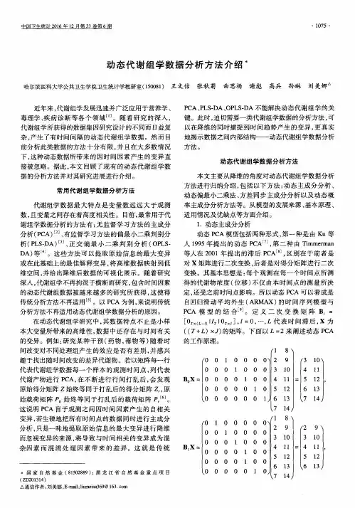 动态代谢组学数据分析方法介绍
