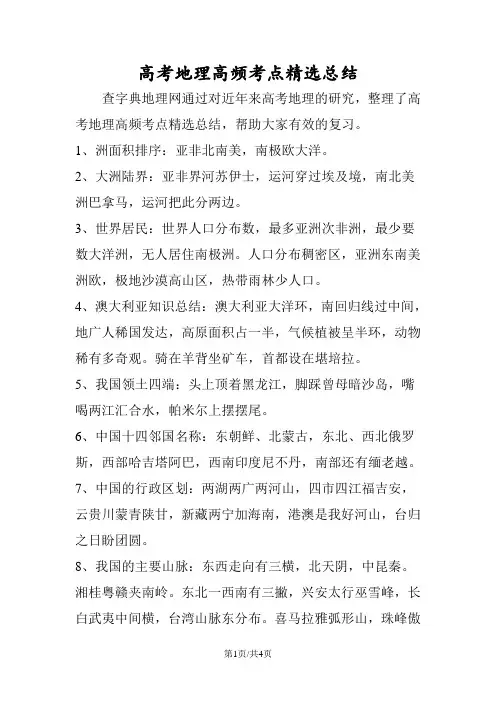 高考地理高频考点精选总结