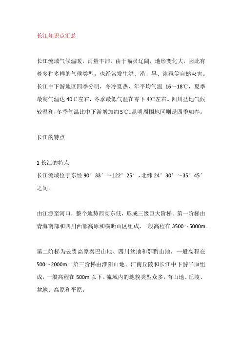 长江知识点汇总