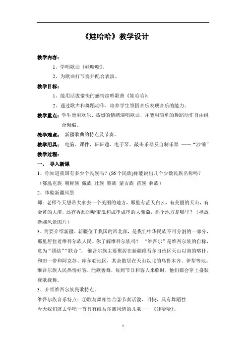 花城版一年级音乐下册第14课《歌曲 《哇哈哈》》教学设计