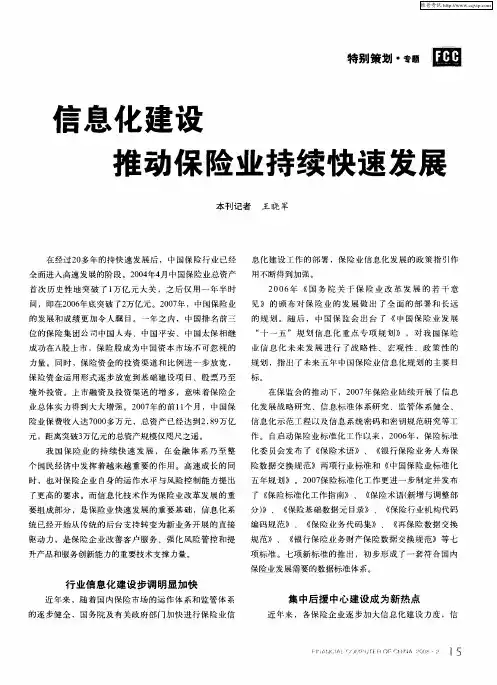 信息化建设推动保险业持续快速发展