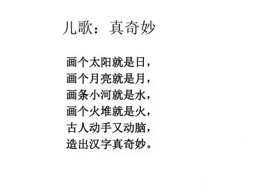 13象形字真奇妙