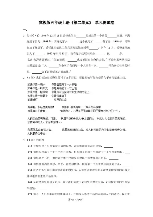 冀教版五年级(上)《第二单元》单元测试卷