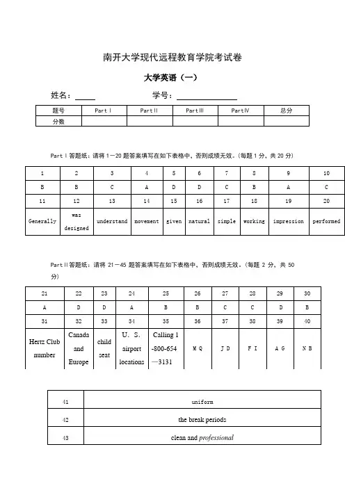 2018南开大学作业考核《大学英语》(一)答案