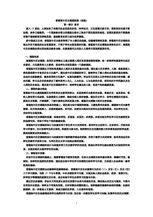 高中历史新课程标准