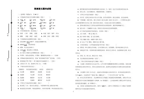 职高语文试卷