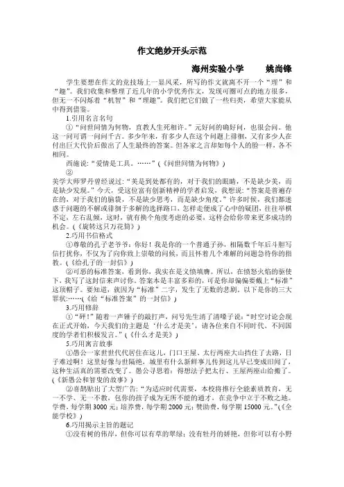 作文绝妙开头示范