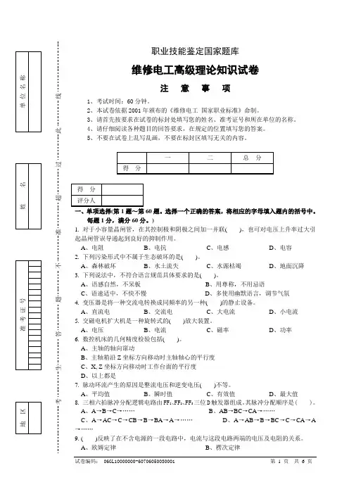 维修电工高级工理论试卷